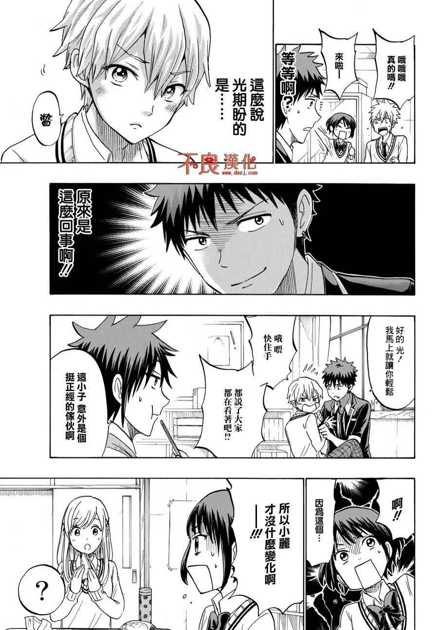第193话 第11页