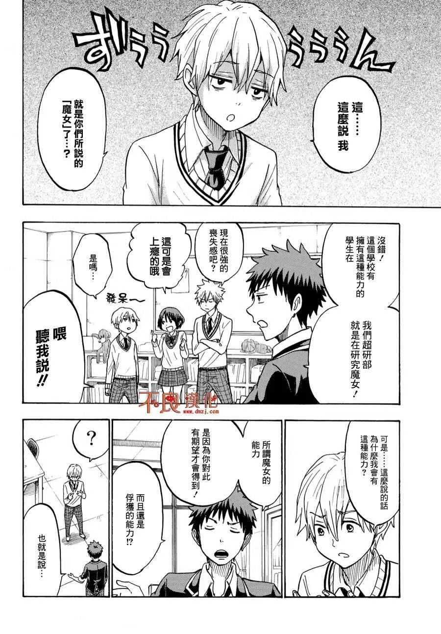 第193话 第12页