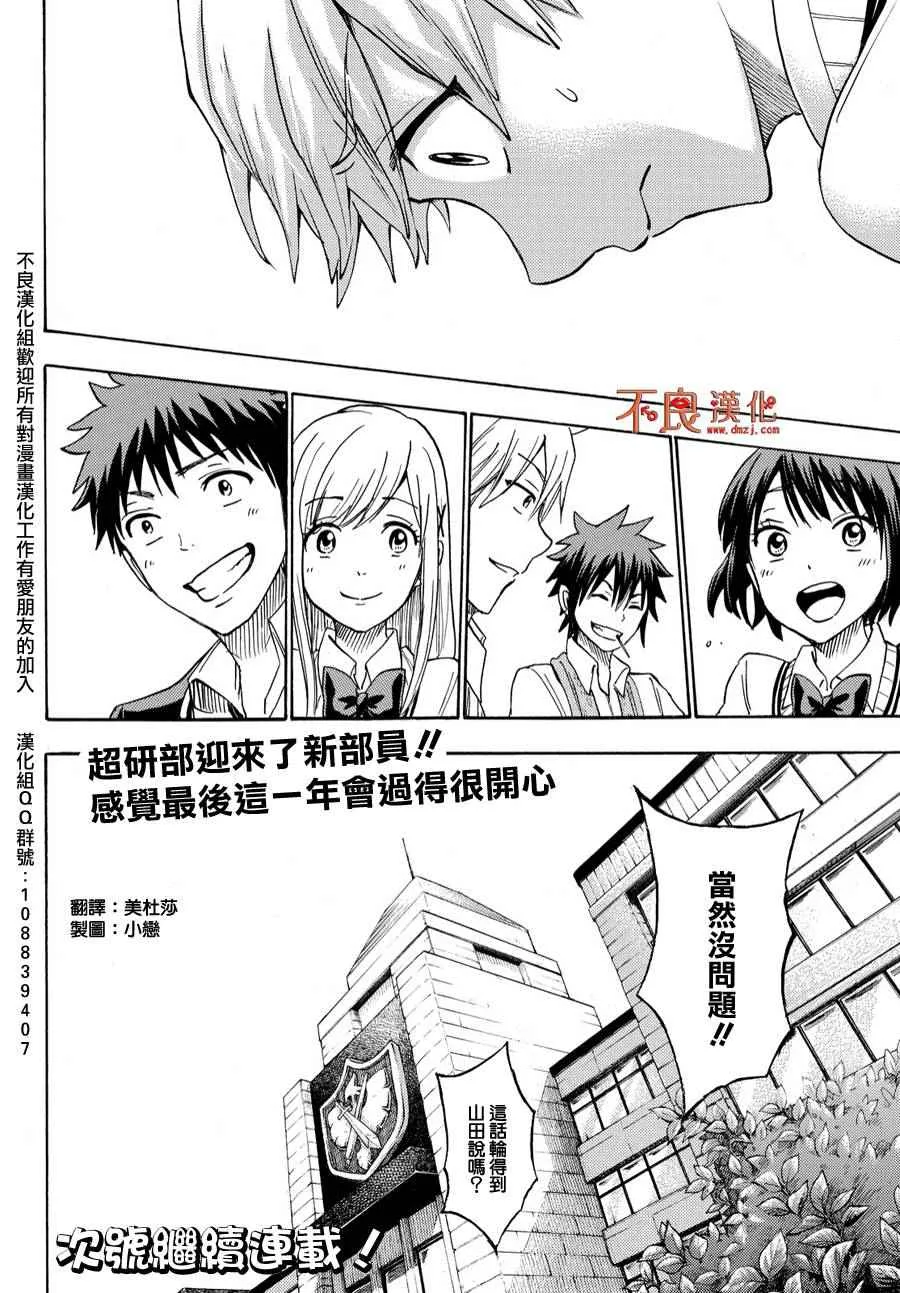 第193话 第20页