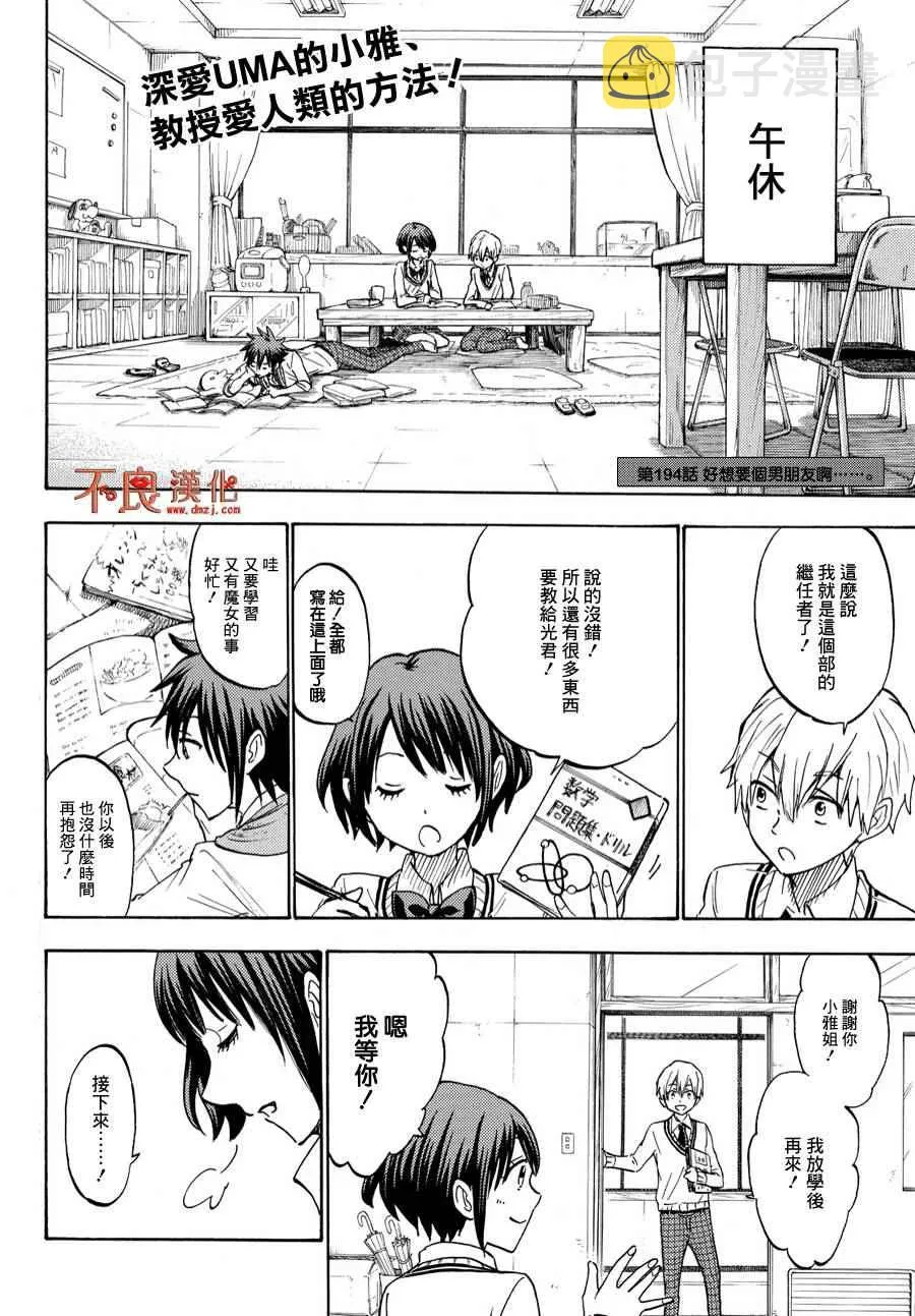 第194话 第2页