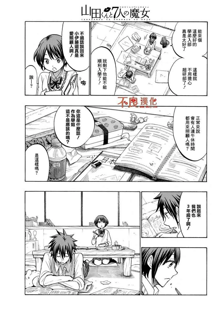 第194话 第3页