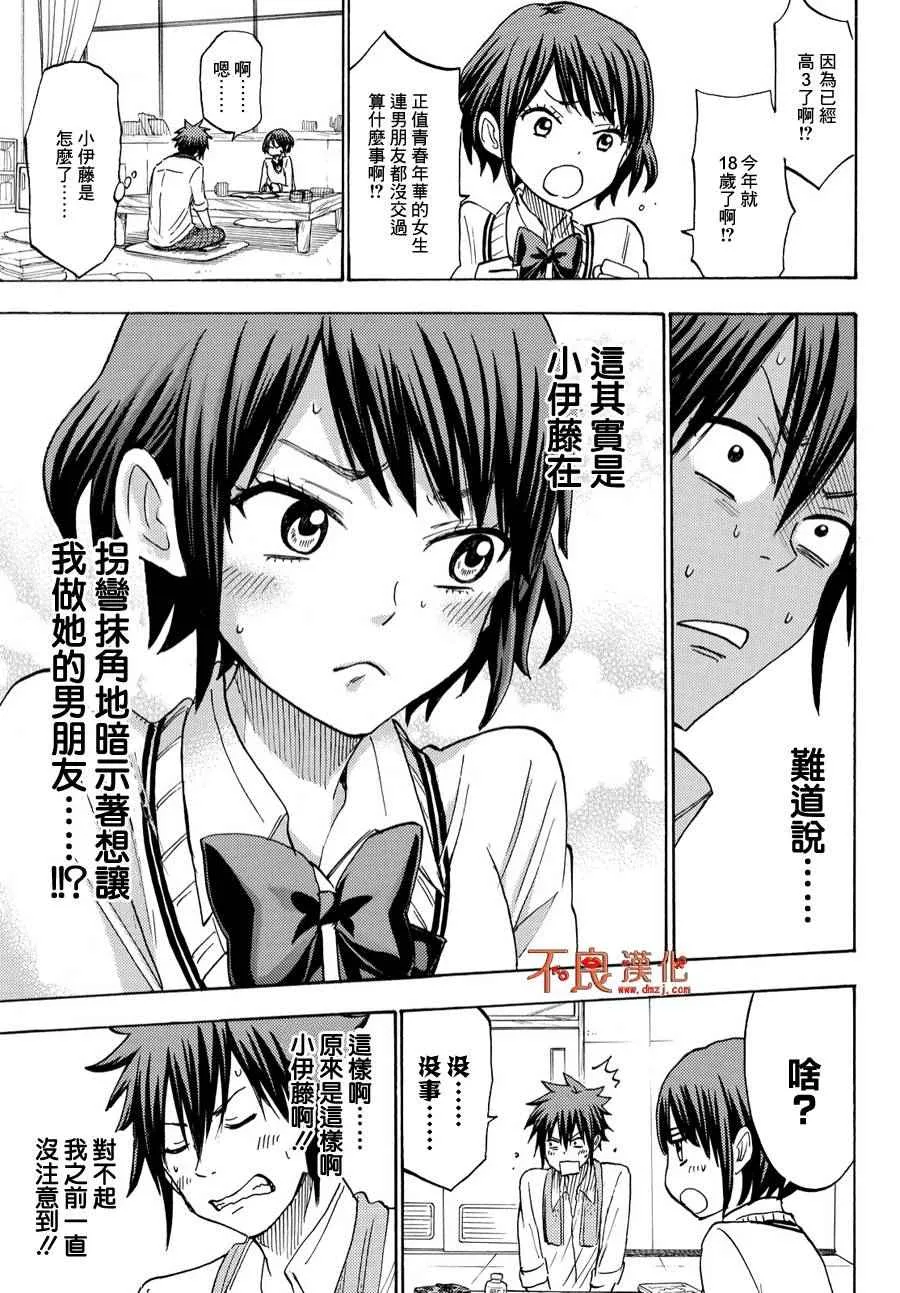 第194话 第5页