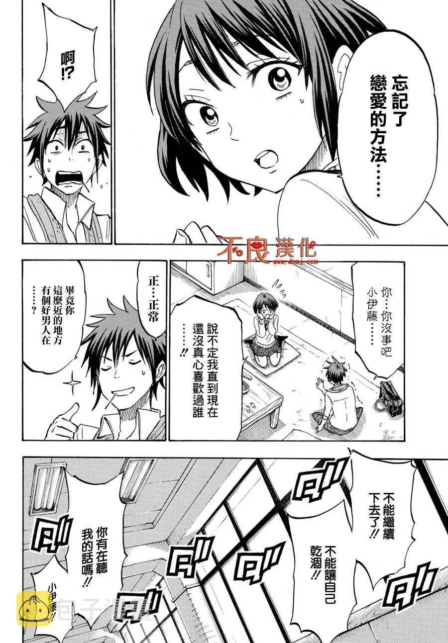 第194话 第8页