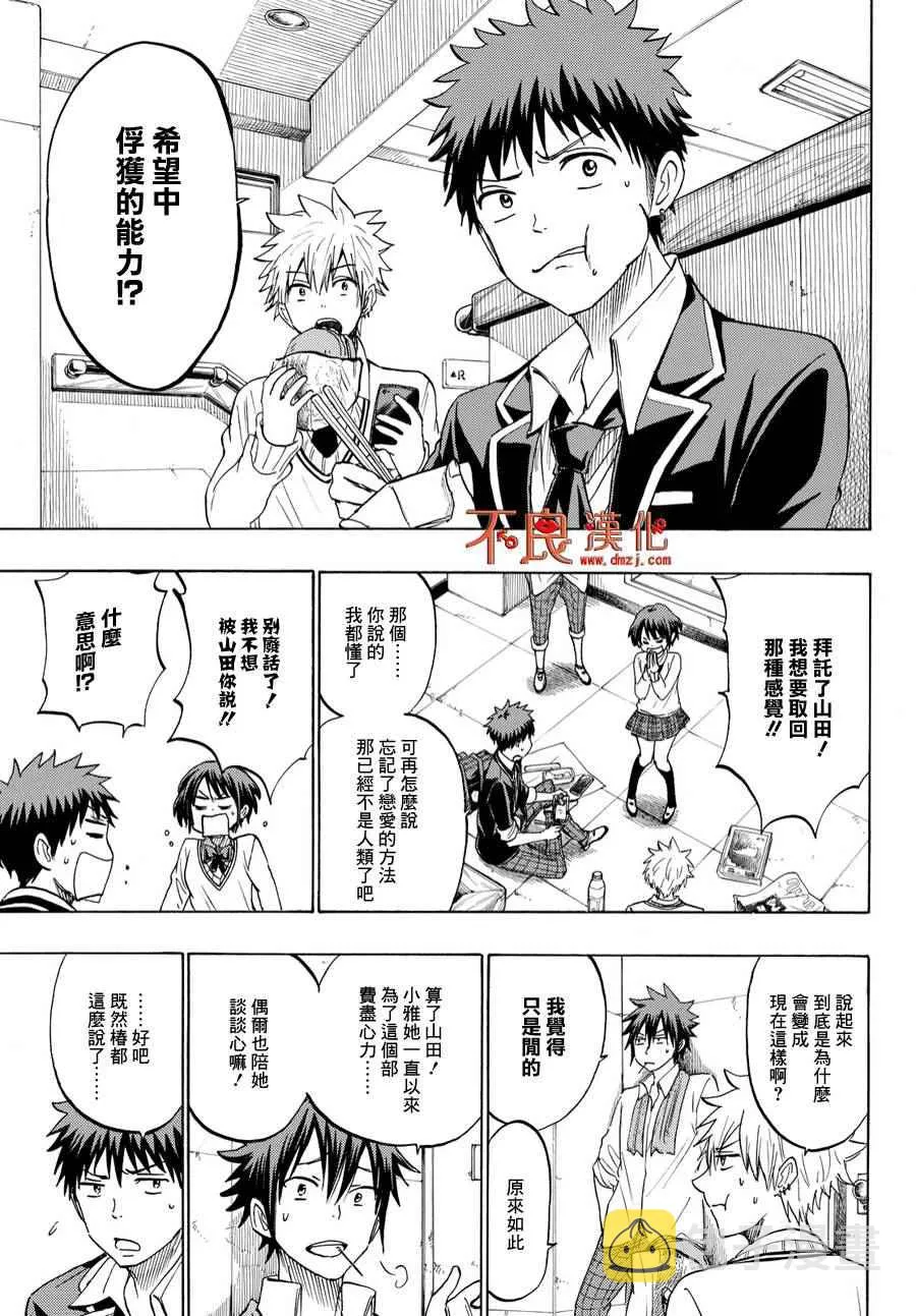 第194话 第9页