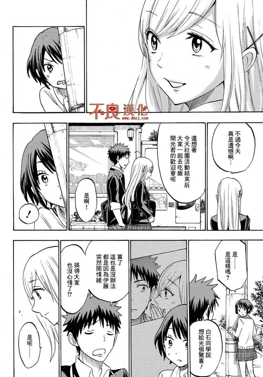 第194话 第18页