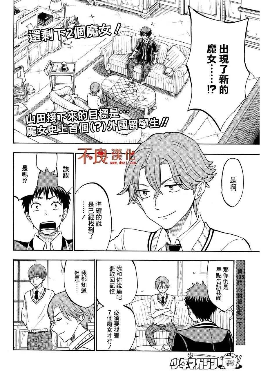 第195话 第2页