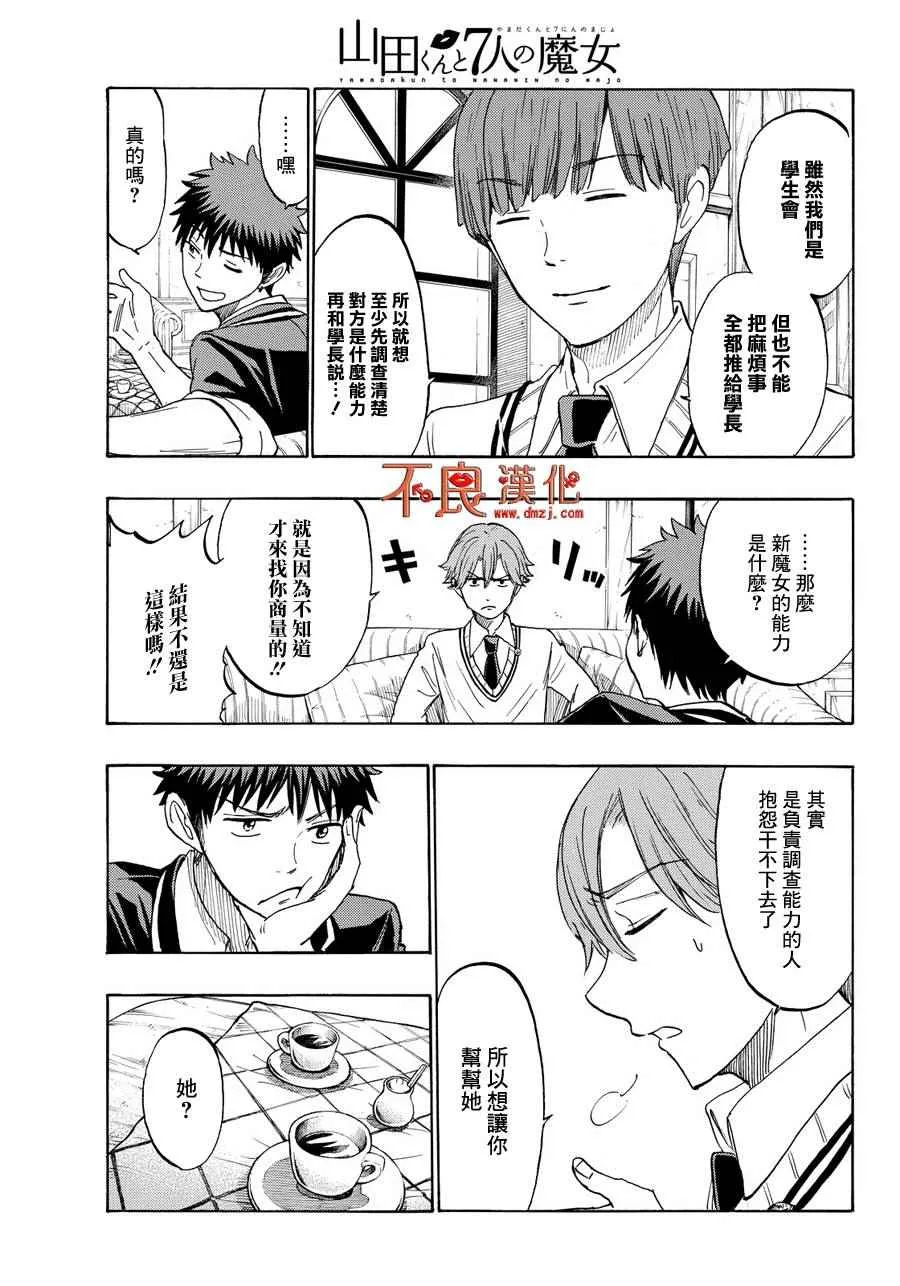 第195话 第3页