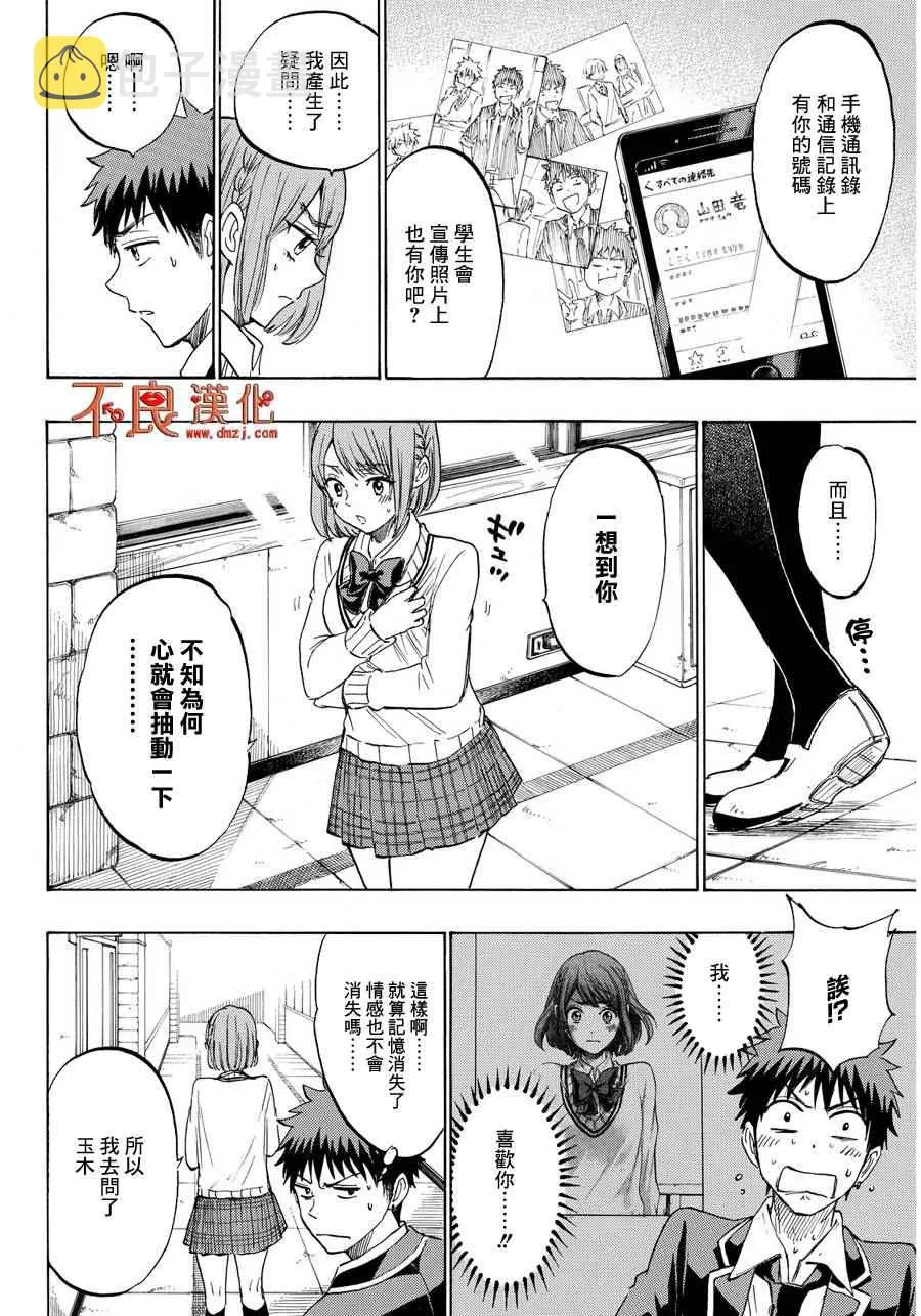 第195话 第6页