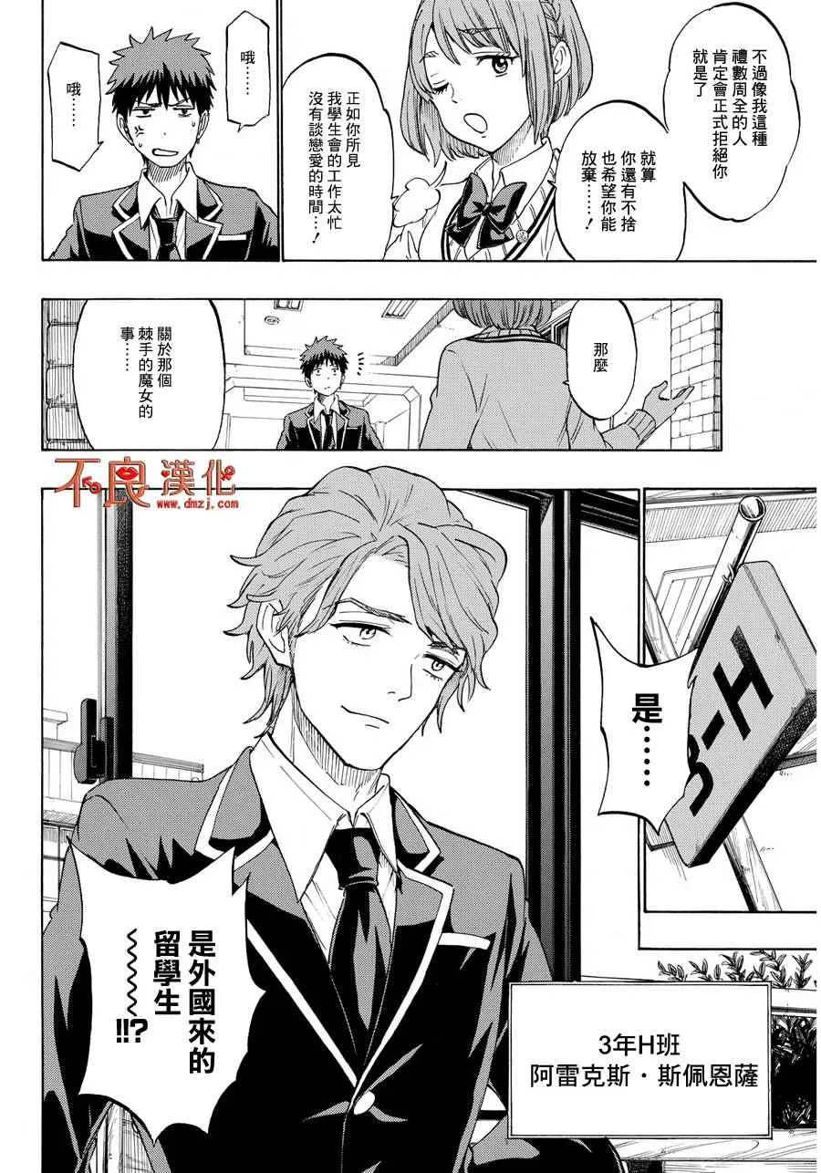 第195话 第8页