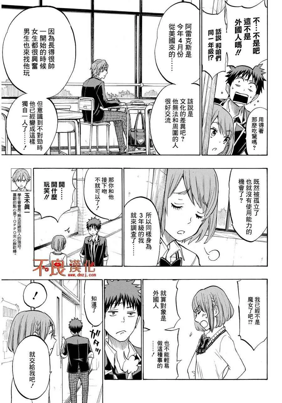 第195话 第9页