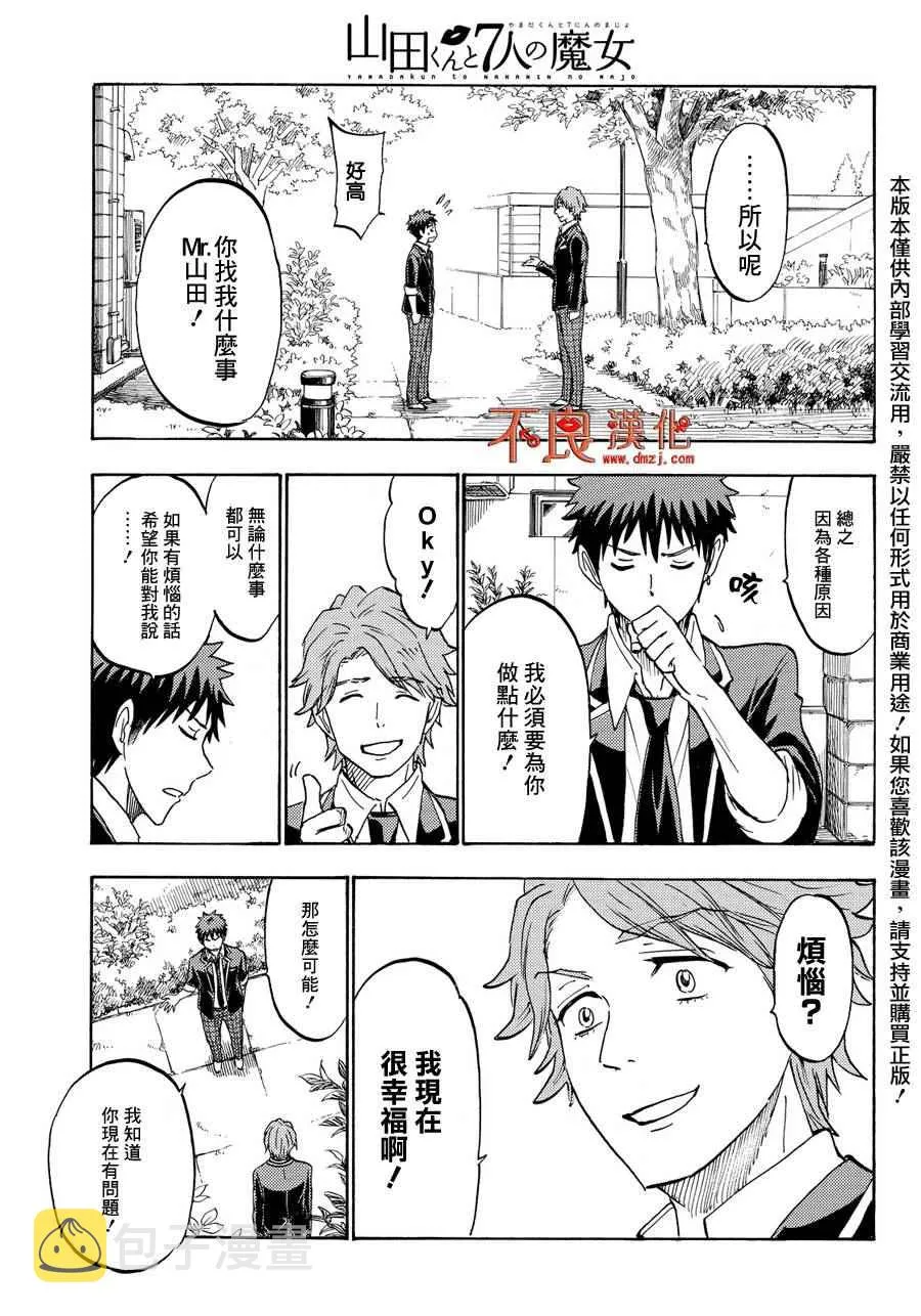 第195话 第19页