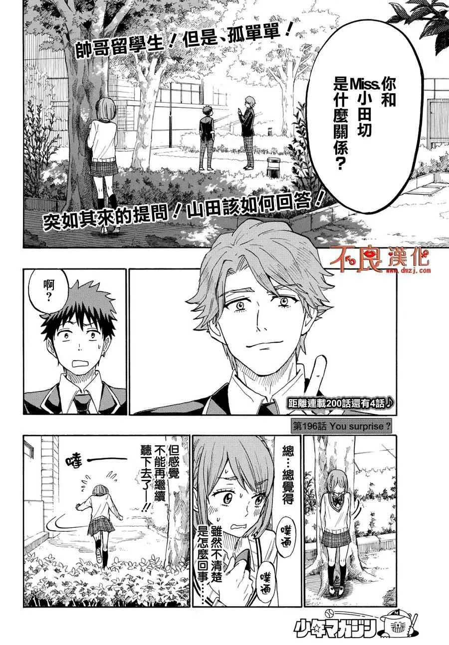 第196话 第2页