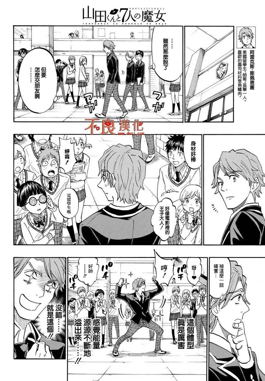 第196话 第8页