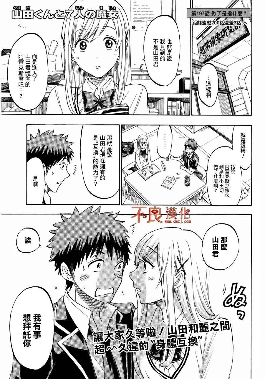 第197话 第1页
