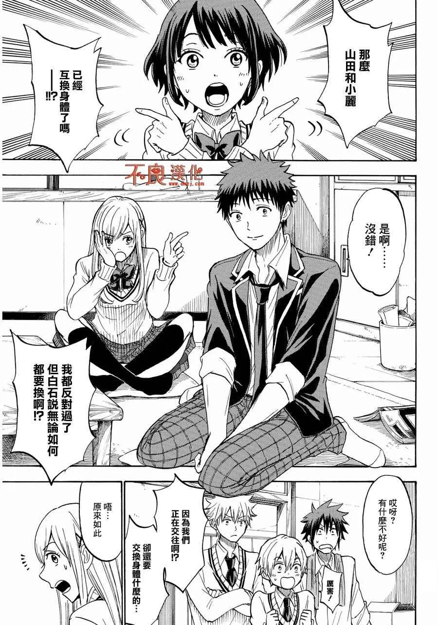 第197话 第3页