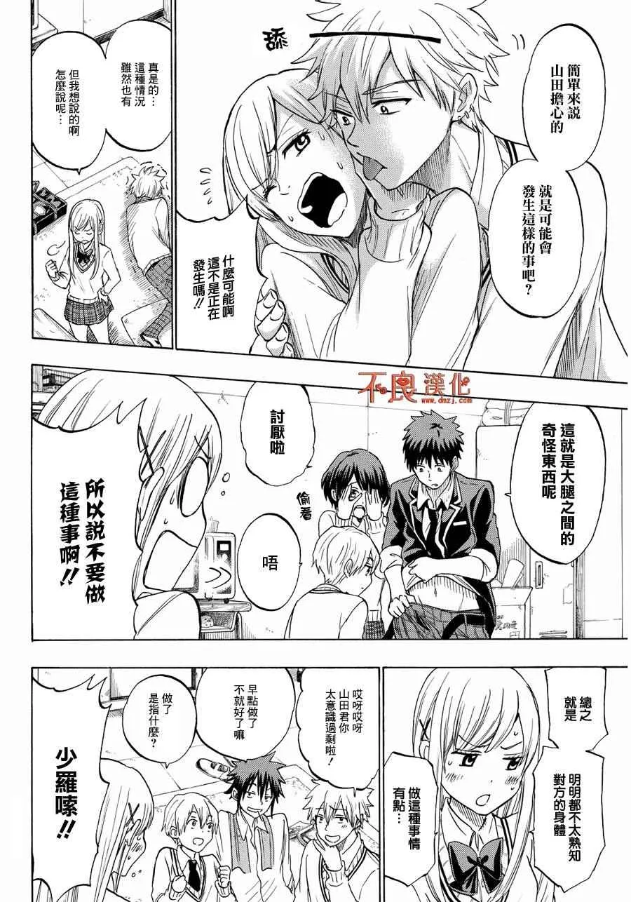 第197话 第4页