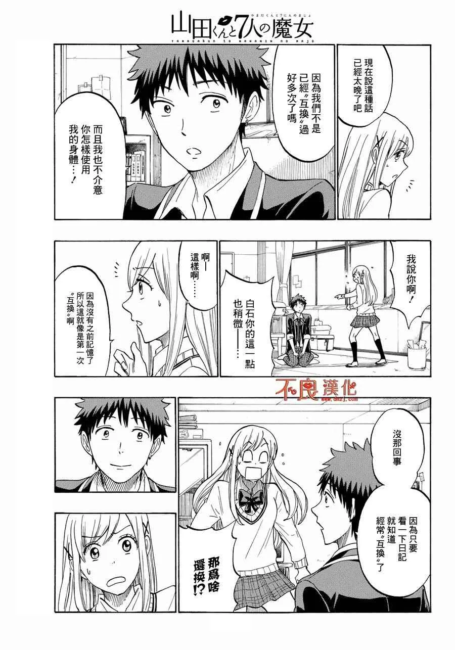 第197话 第5页