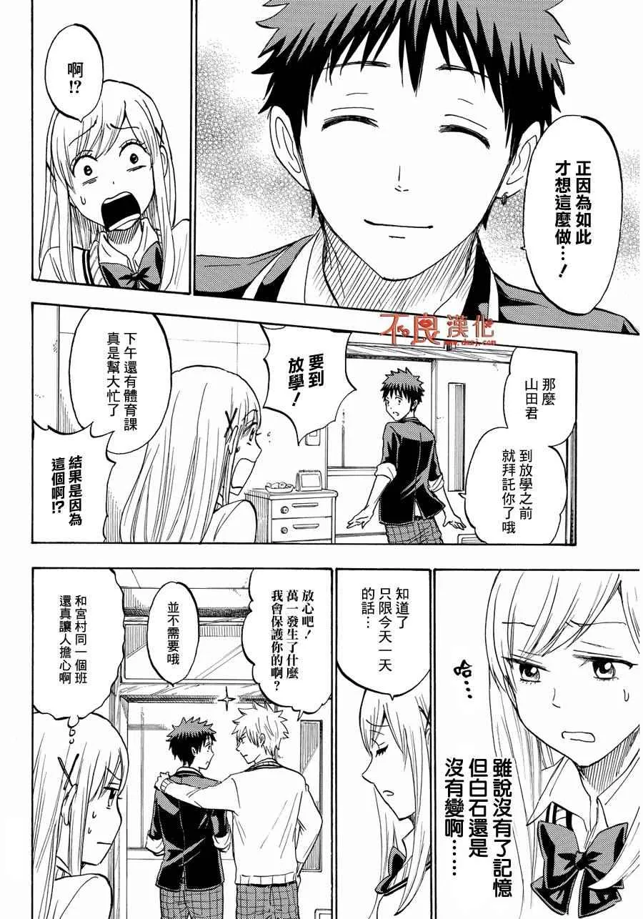 第197话 第6页