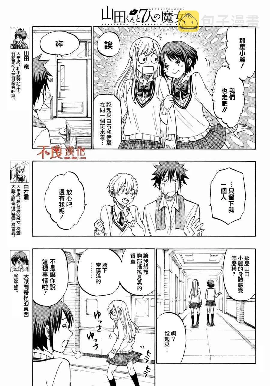 第197话 第7页