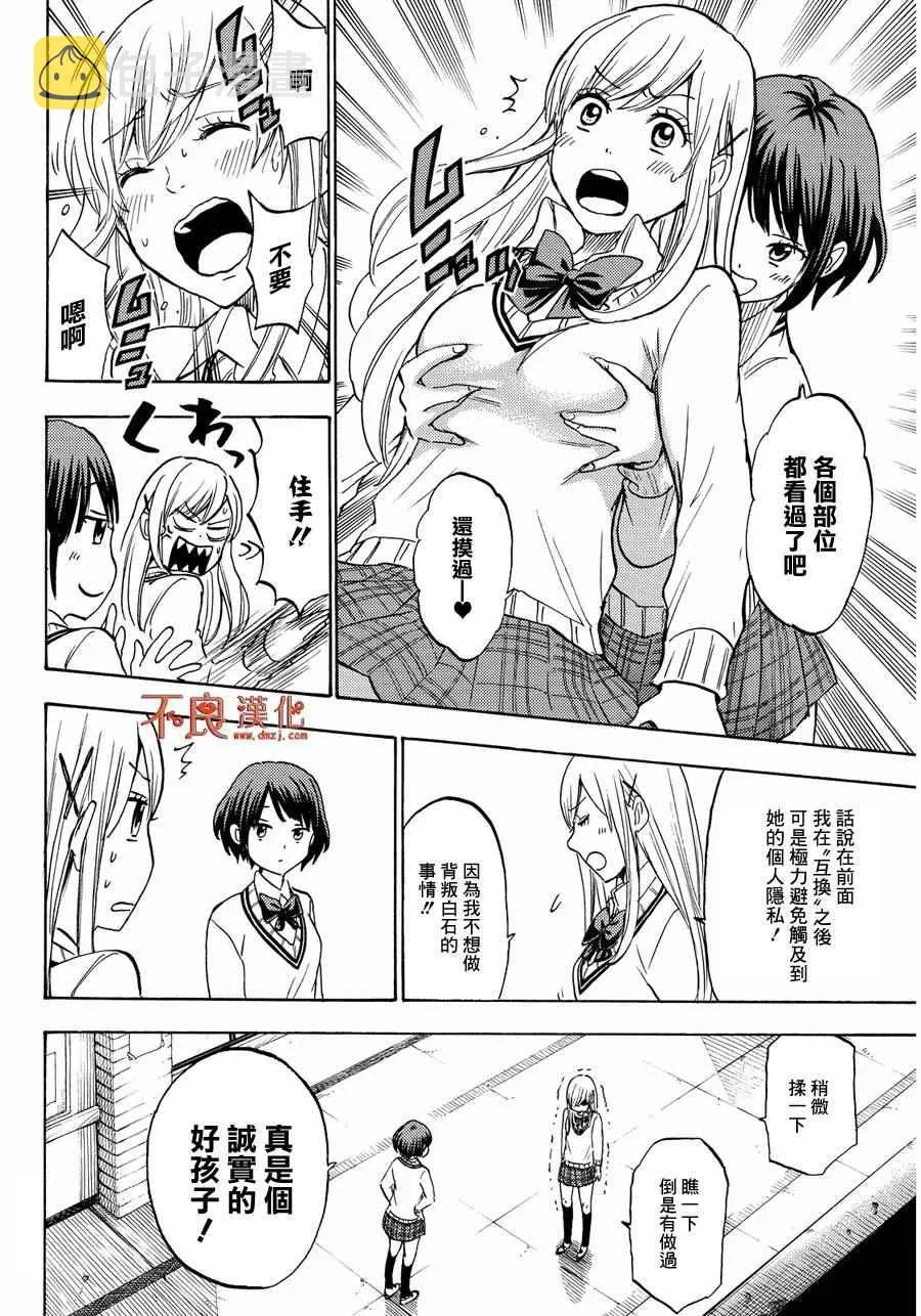 第197话 第8页