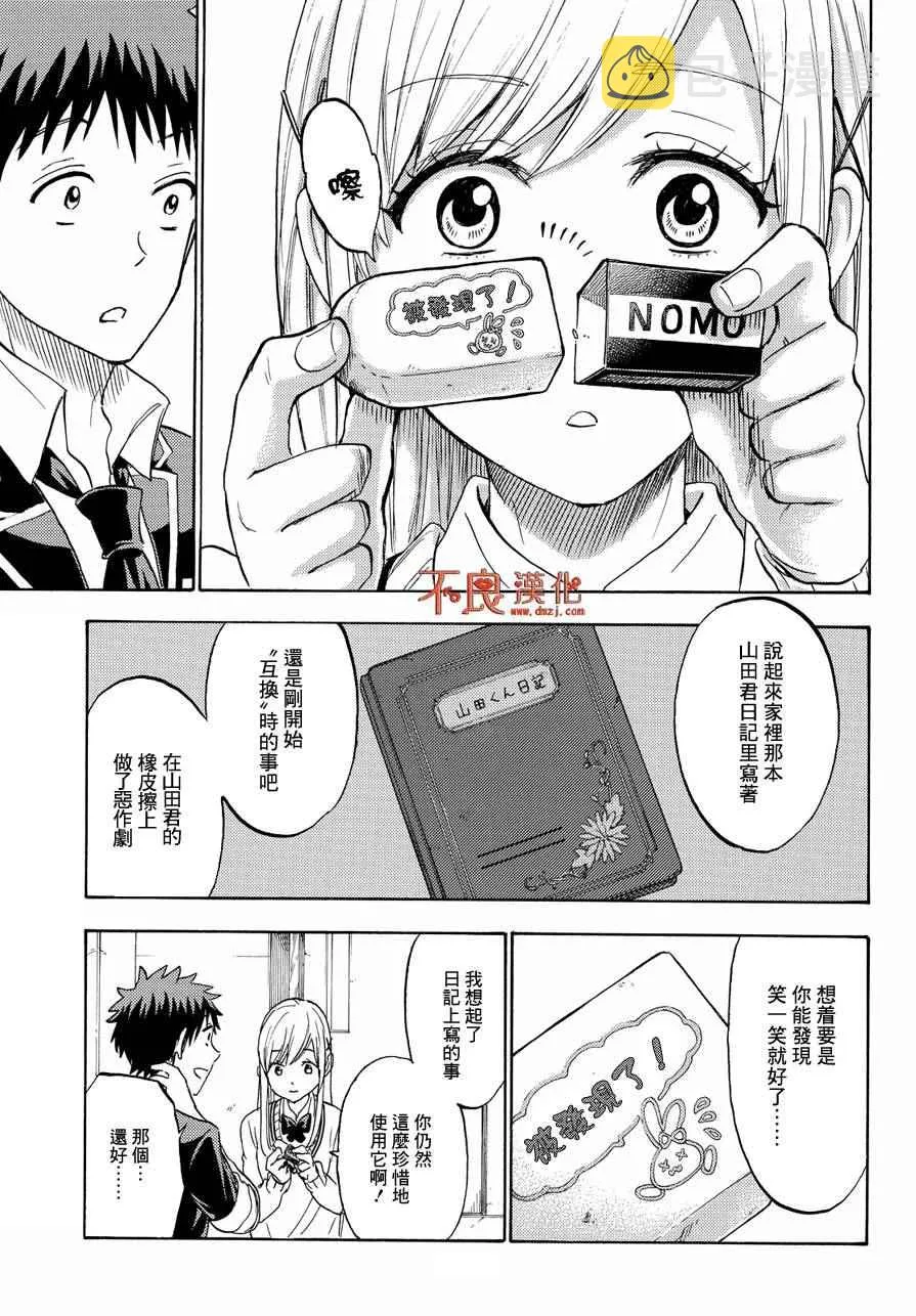 第197话 第17页