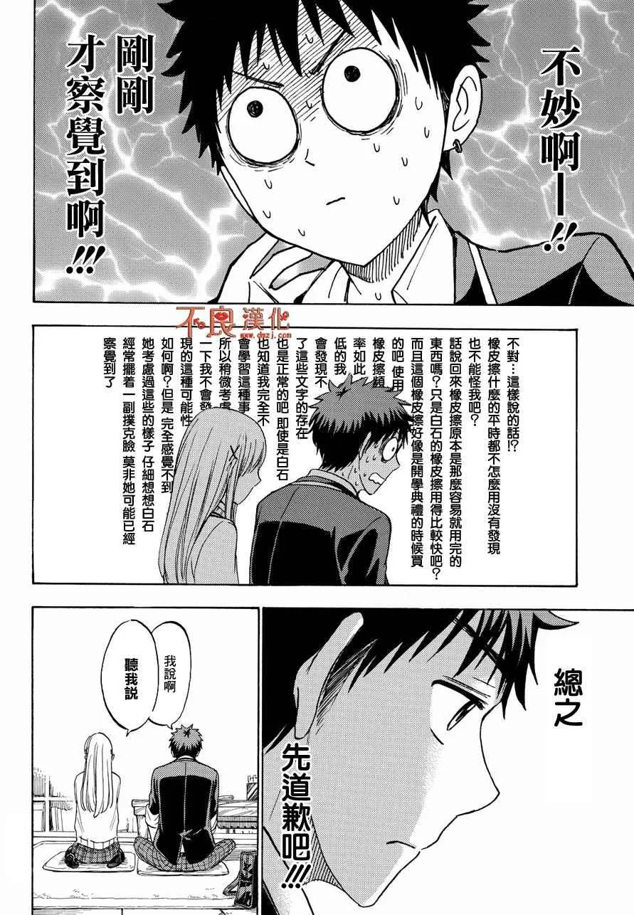 第197话 第18页