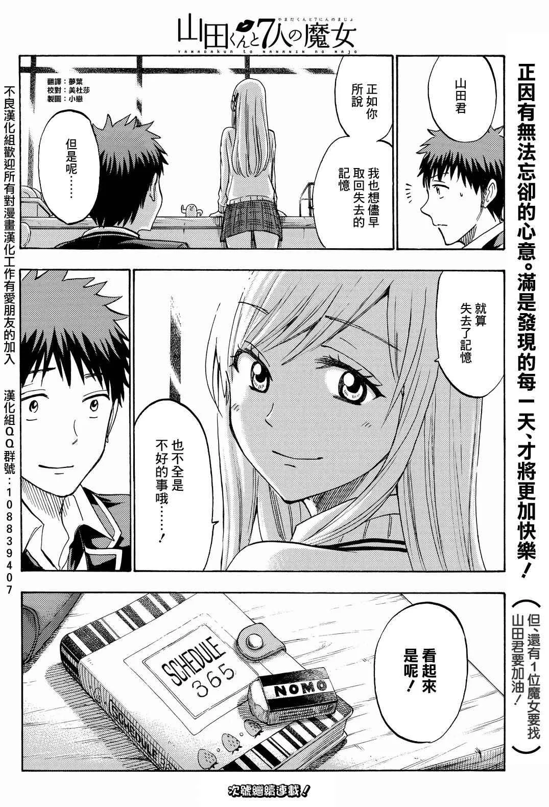 第197话 第20页