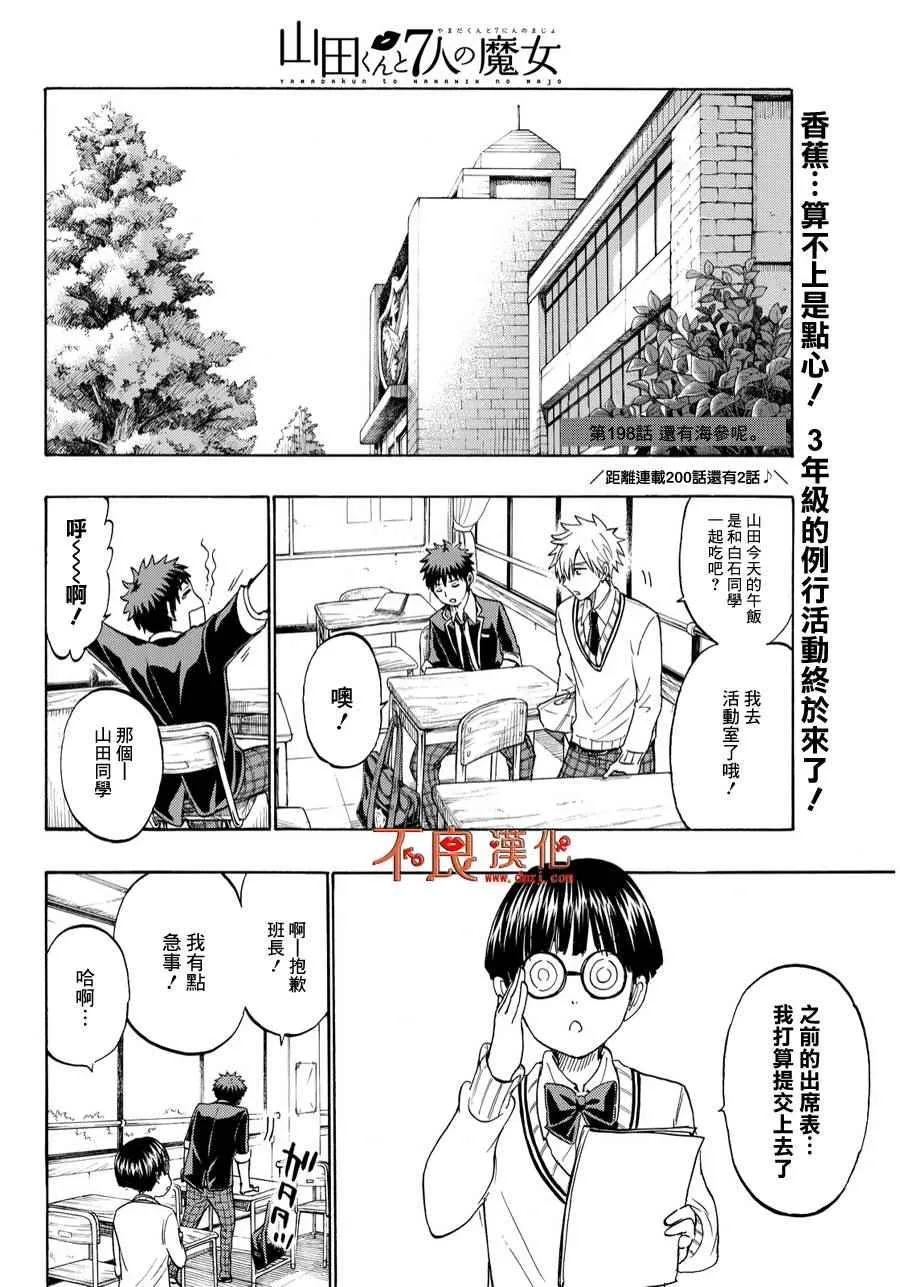 第198话 第2页