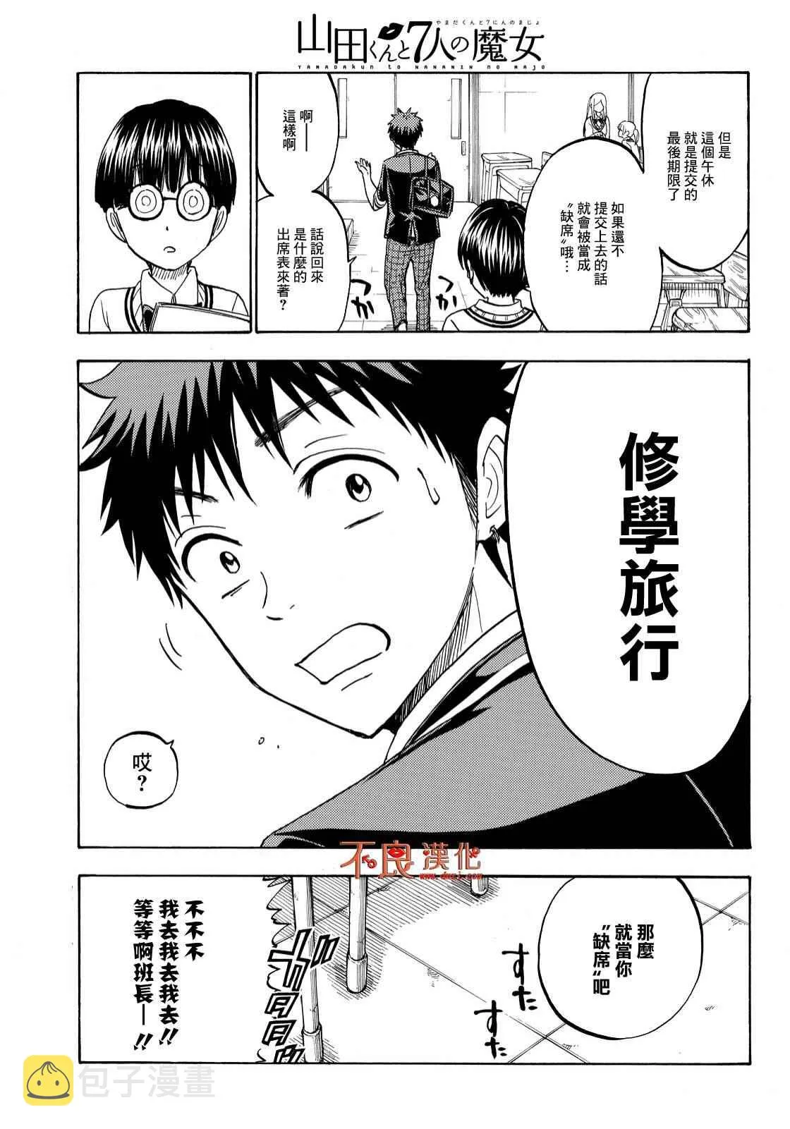 第198话 第3页
