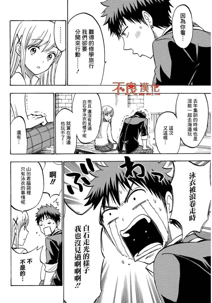 第198话 第6页