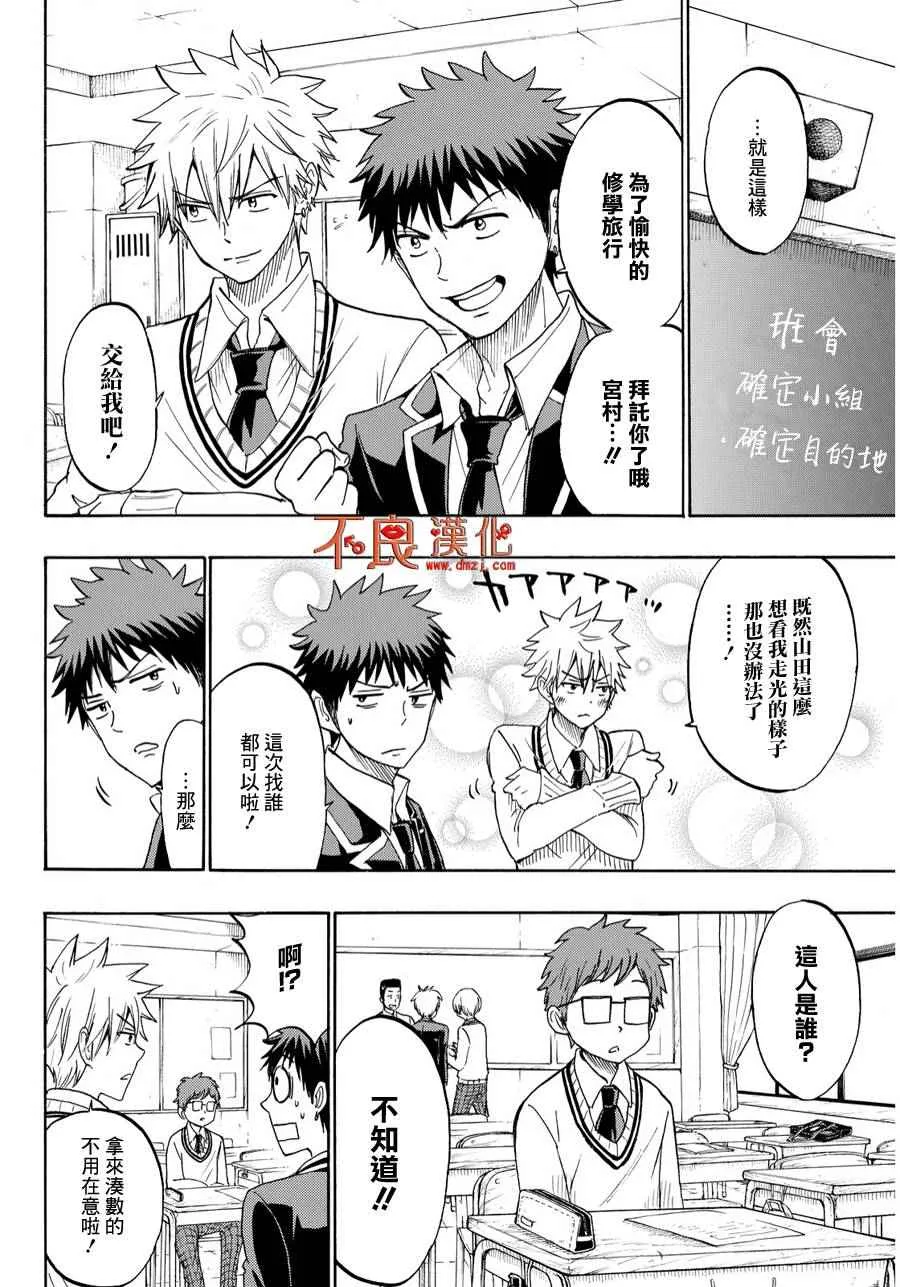第198话 第8页