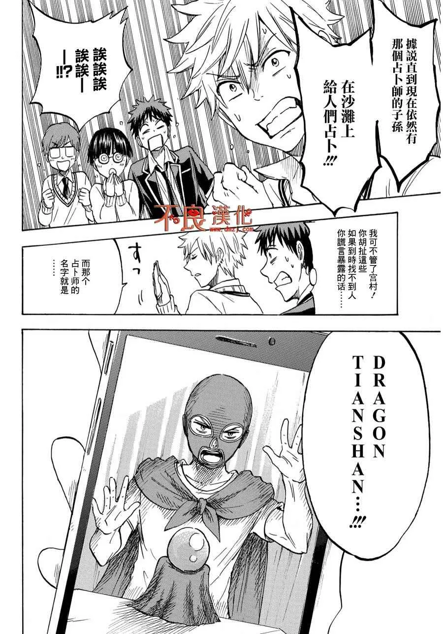 第198话 第18页