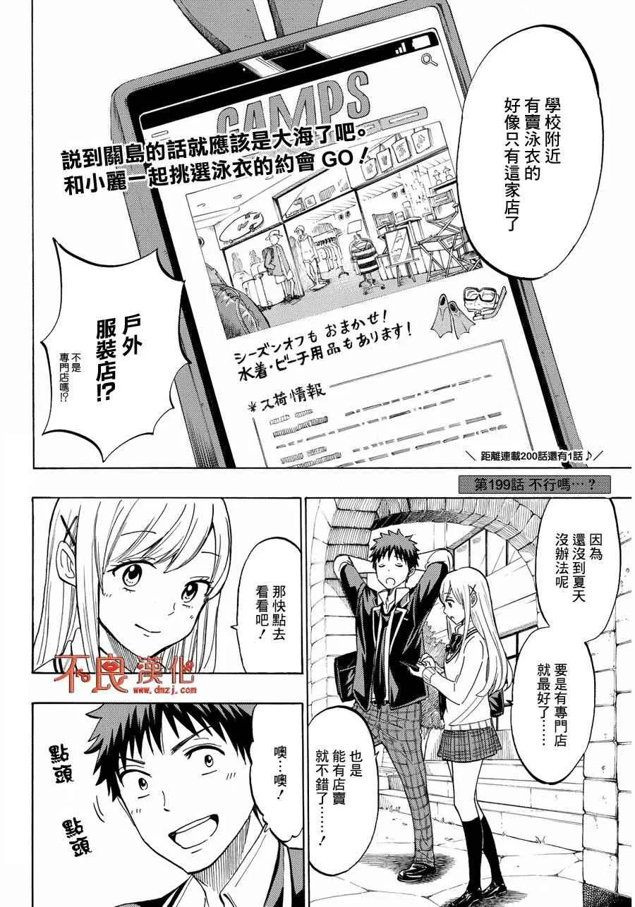 第199话 第2页