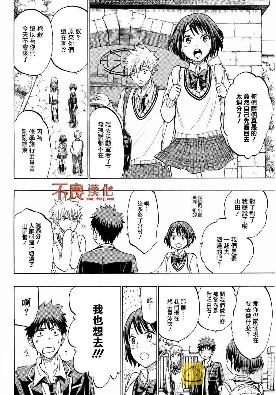 第199话 第4页
