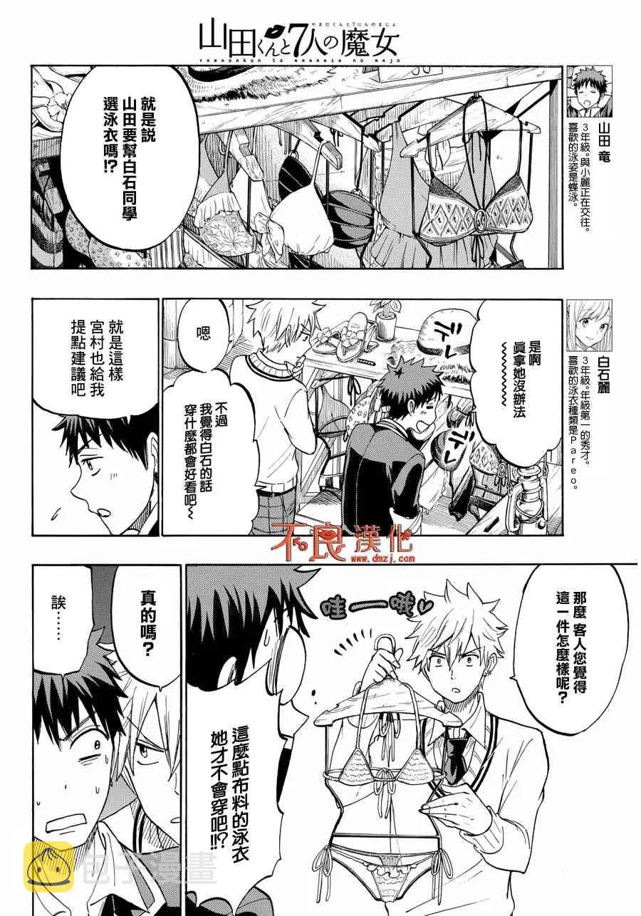 第199话 第8页