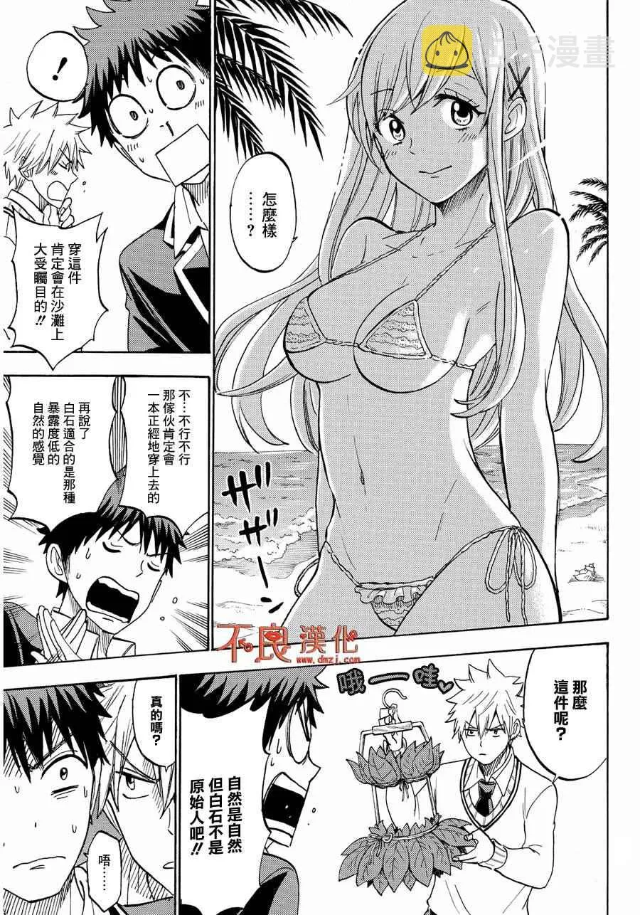 第199话 第9页