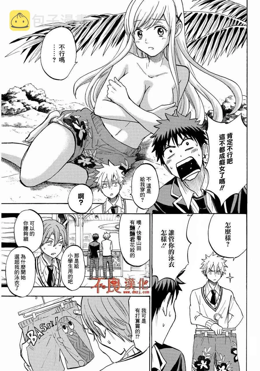 第199话 第11页