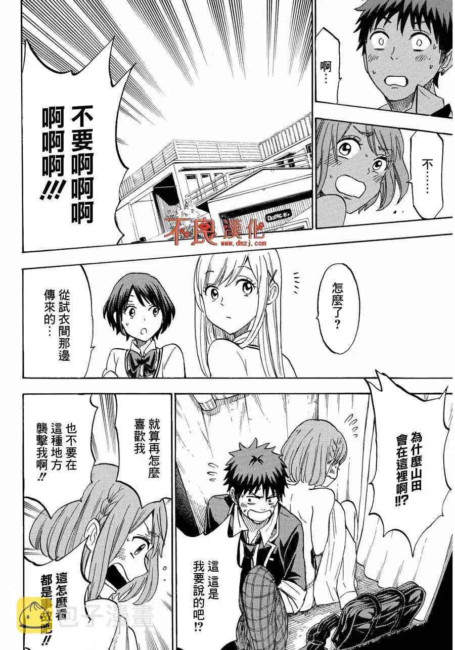 第199话 第16页