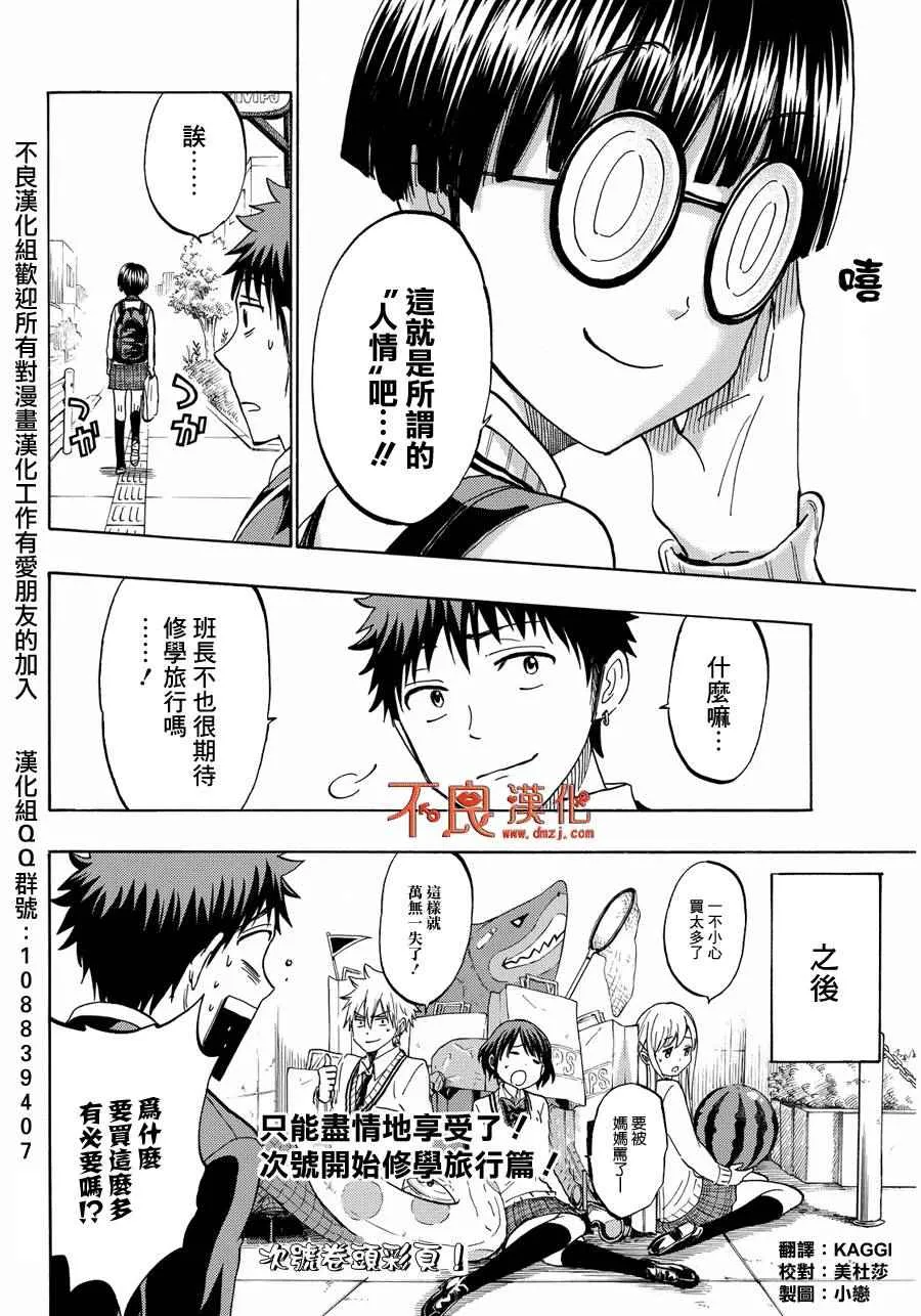 第199话 第20页