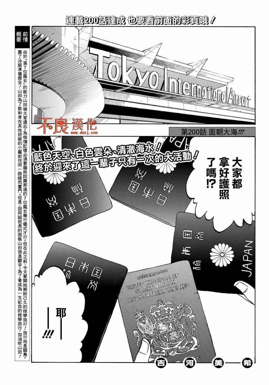 第200话 第4页