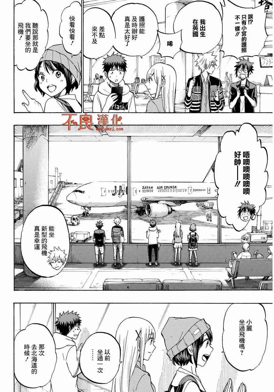 第200话 第5页