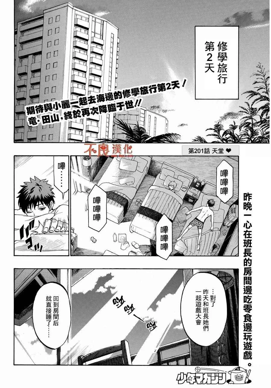 第201话 第2页