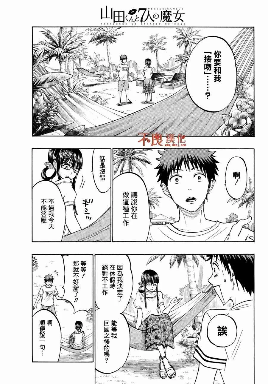第201话 第7页