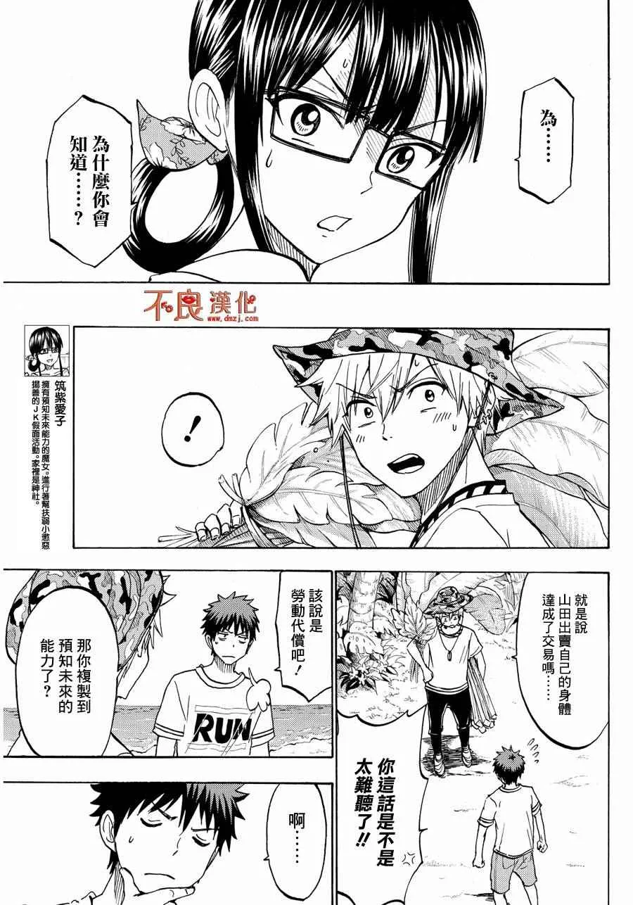 第201话 第9页