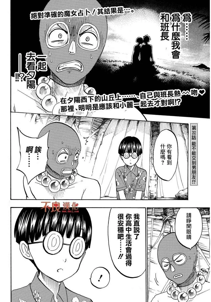 第202话 第2页