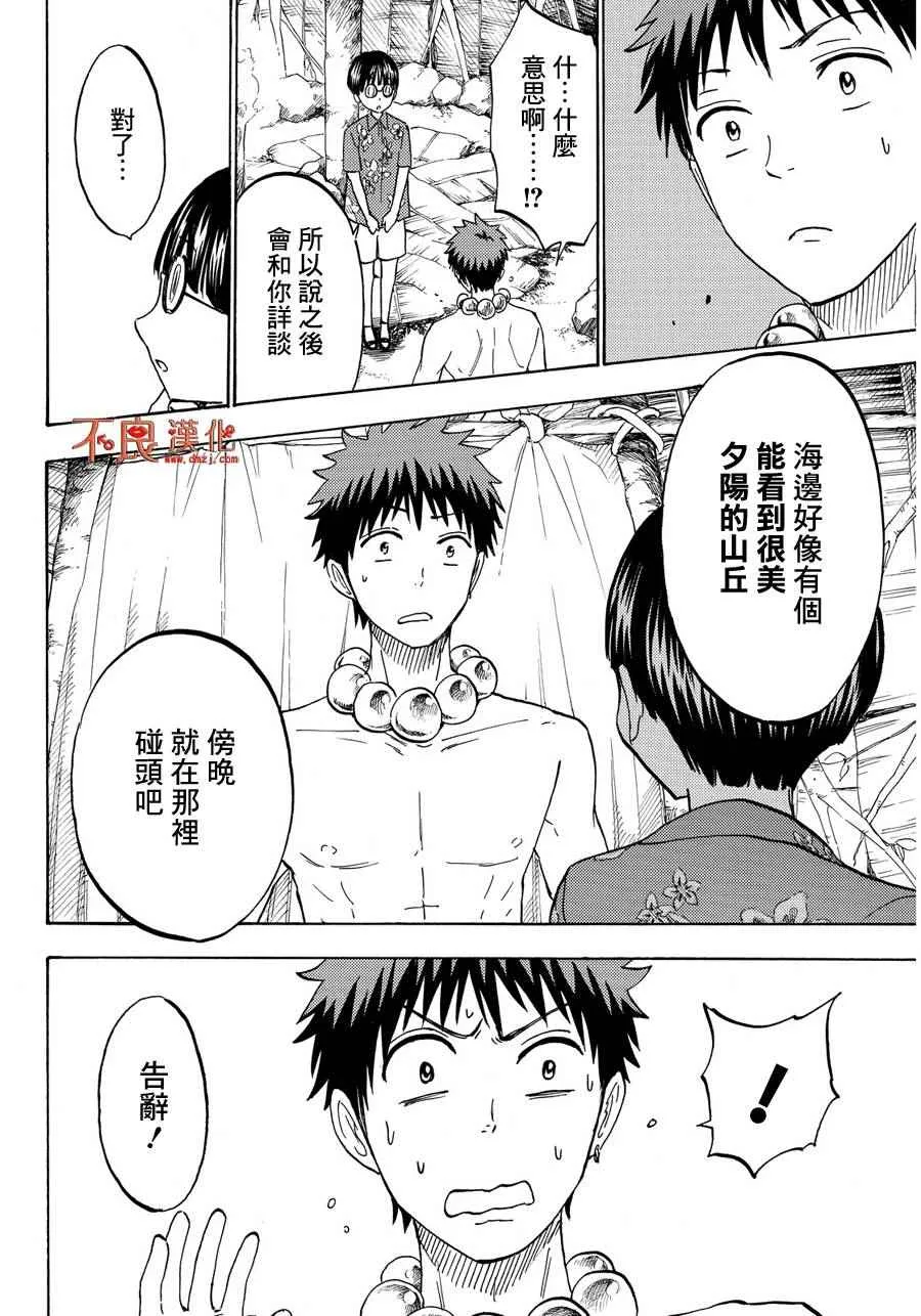 第202话 第8页