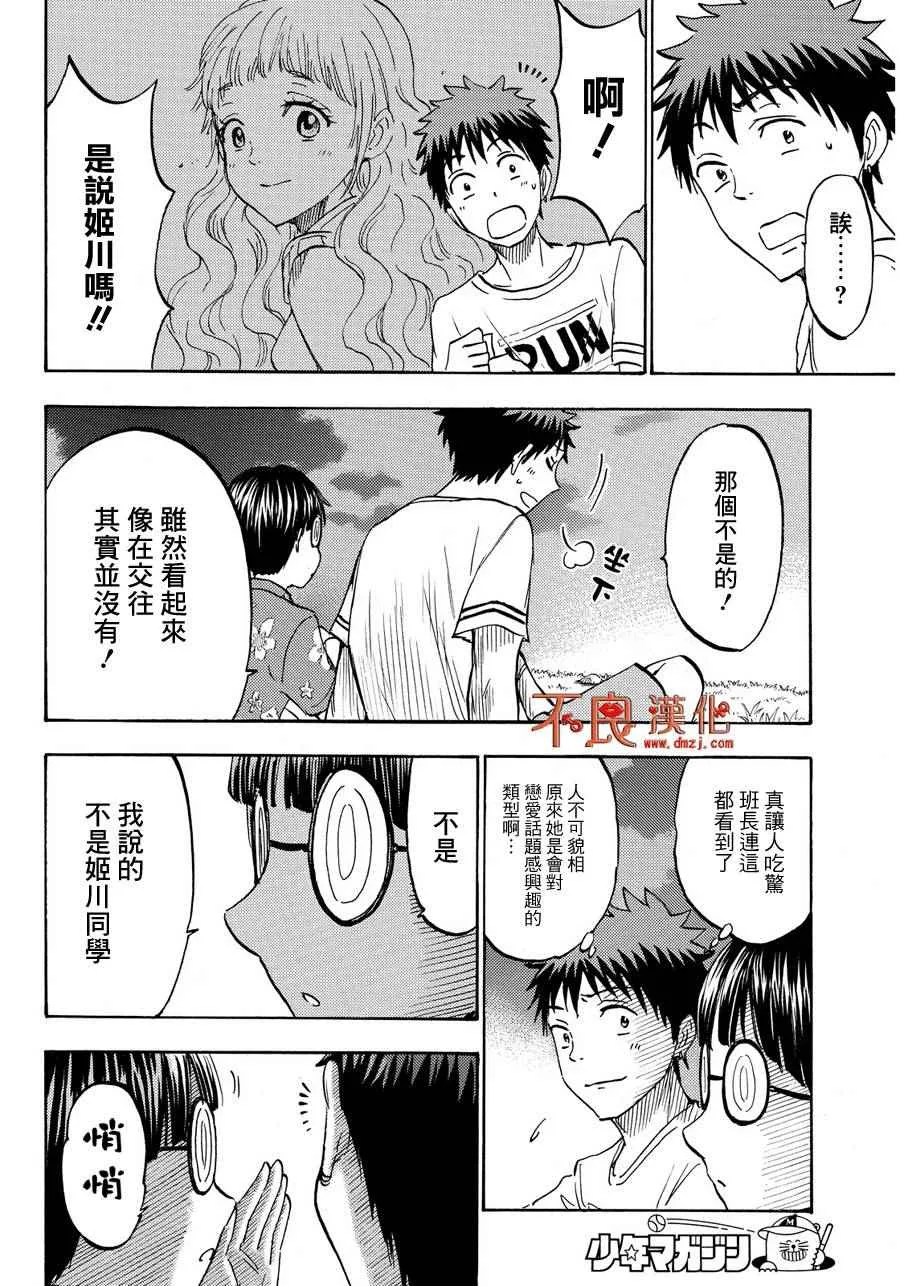 第202话 第18页