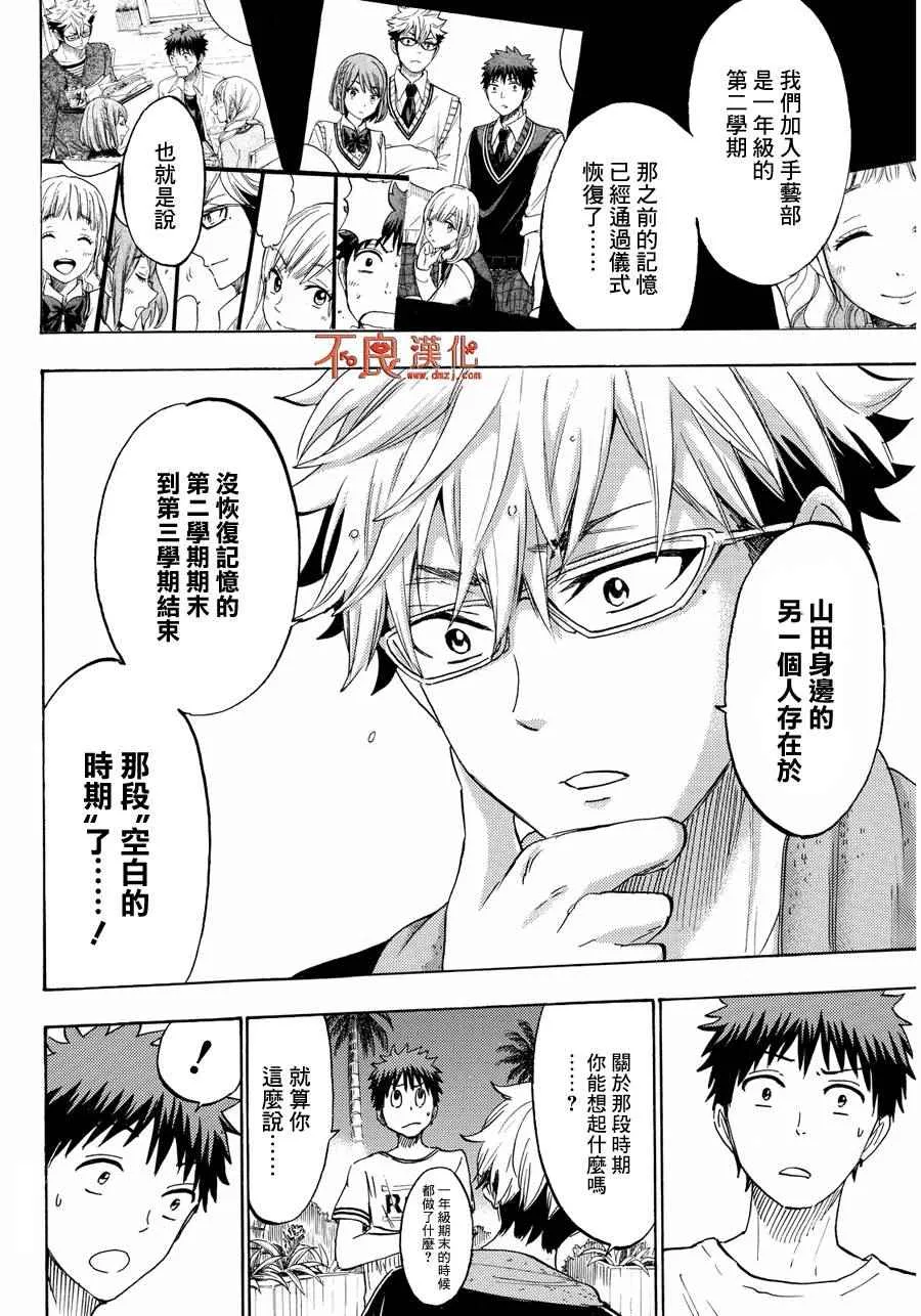 第203话 第8页