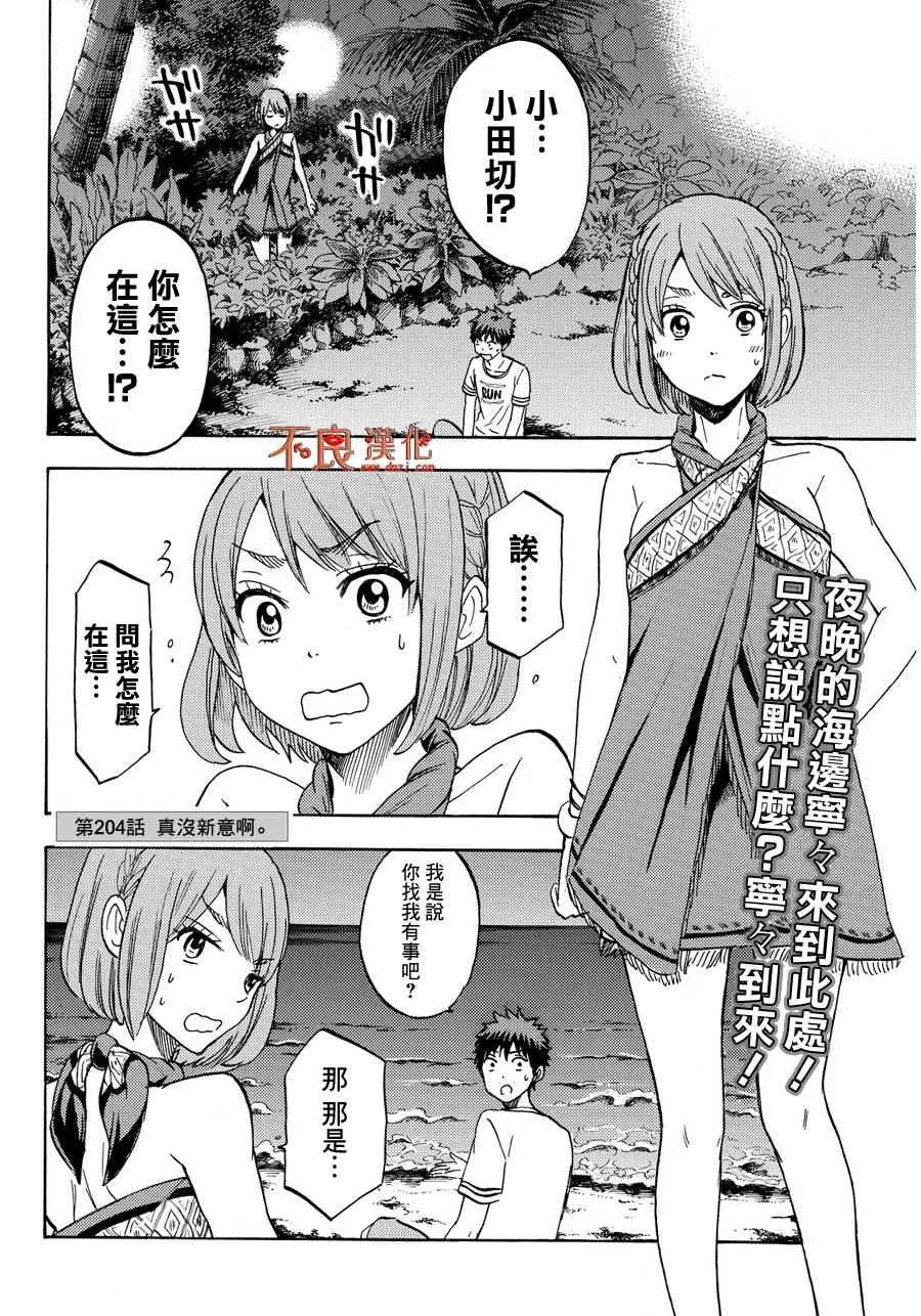 第204话 第2页