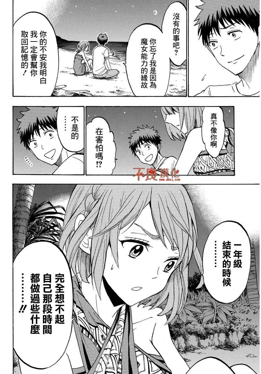 第204话 第8页